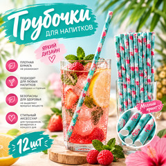 Трубочки для коктейля Фламинго 12 шт